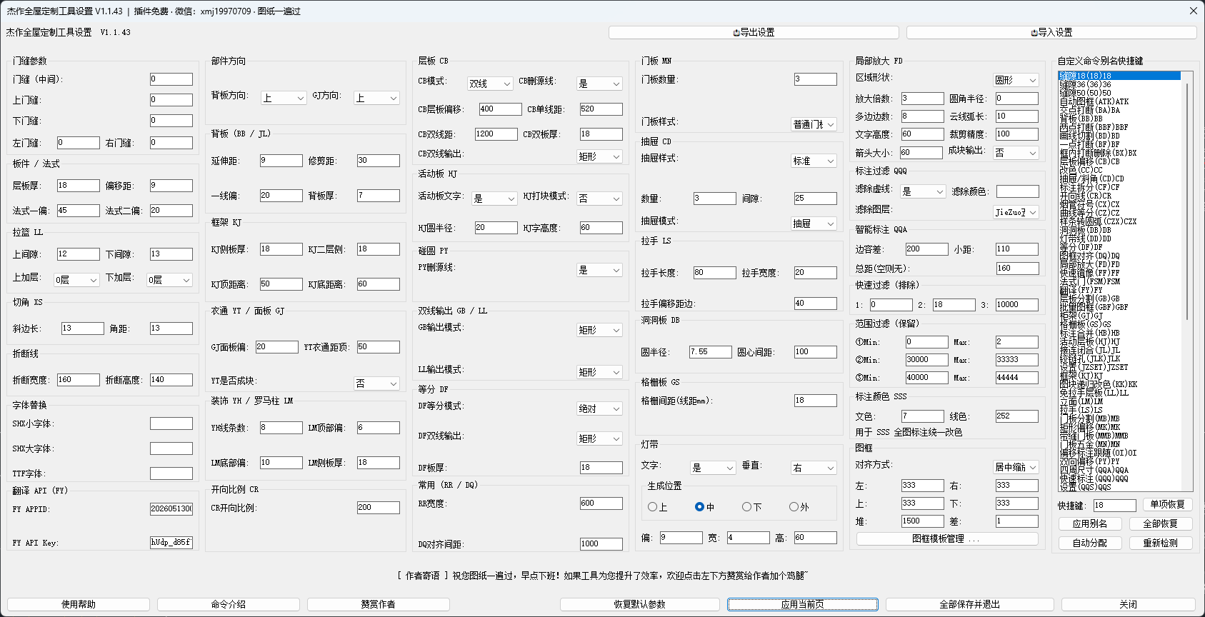 CAD插件