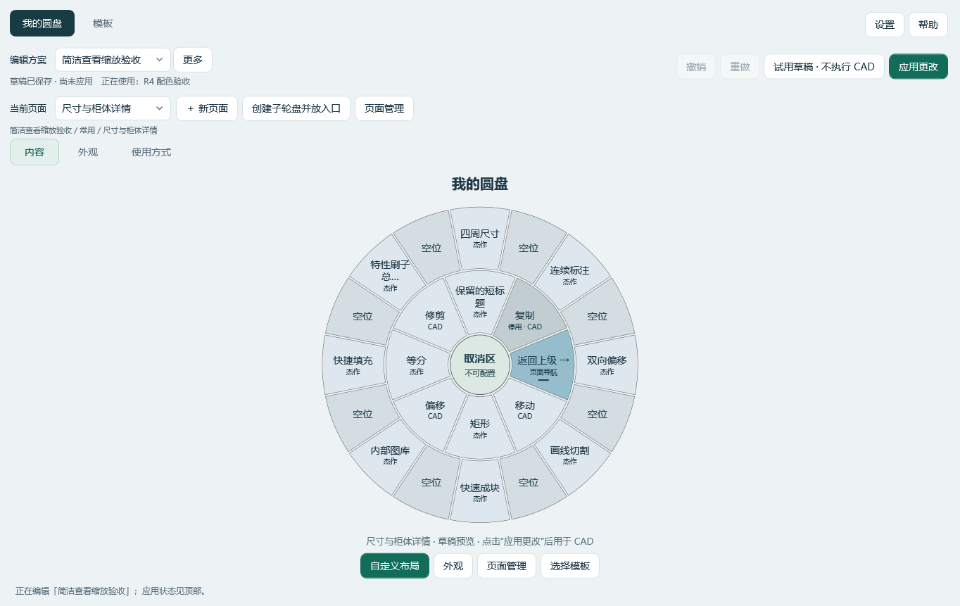 简洁查看中的两圈轮盘:周边排列常用命令,底部保留布局、外观和页面管理入口